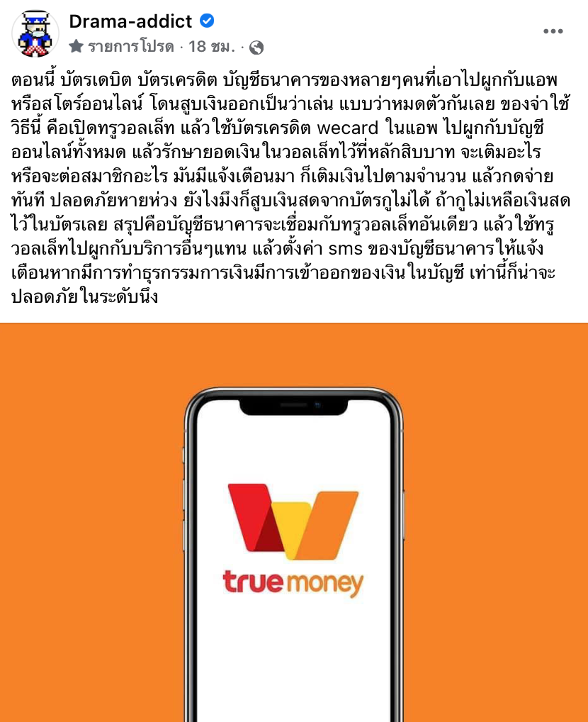 truewallet,drama-addict