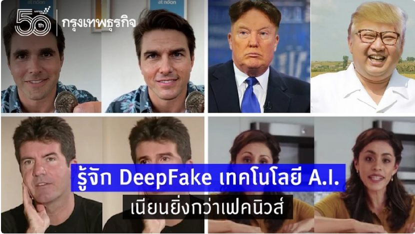 deepfake